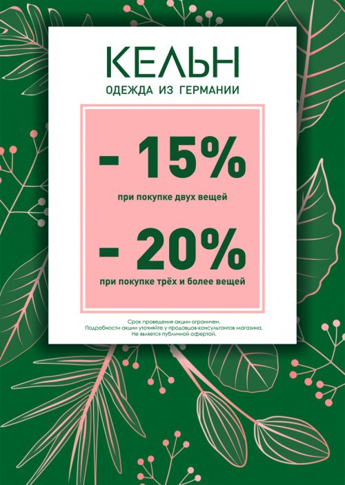 Жаркие дни в магазинах Кельн!